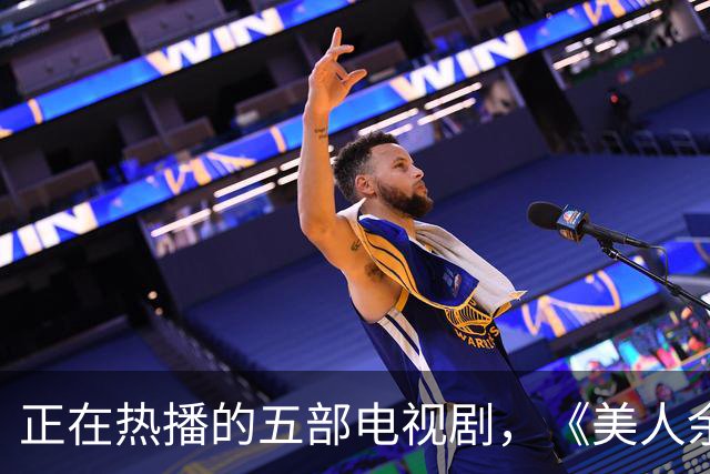 正在热播的五部电视剧，《美人余》跌出前三，你在追哪一部？