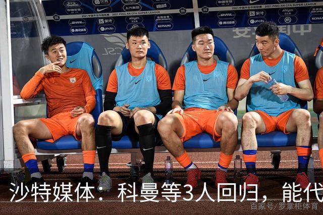 沙特媒体：科曼等3人回归，能代表胜利出战迪里耶