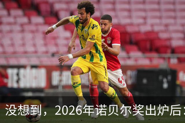 没想到，2026年诺贝尔奖出炉后：美国1人，德国2人，中国却很意外