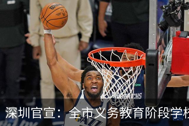 深圳官宣：全市义务教育阶段学校（含民办学校）统一实施春秋假；春秋假时间公布