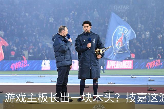 游戏主板长出一块木头？技嘉这波操作有点反常识