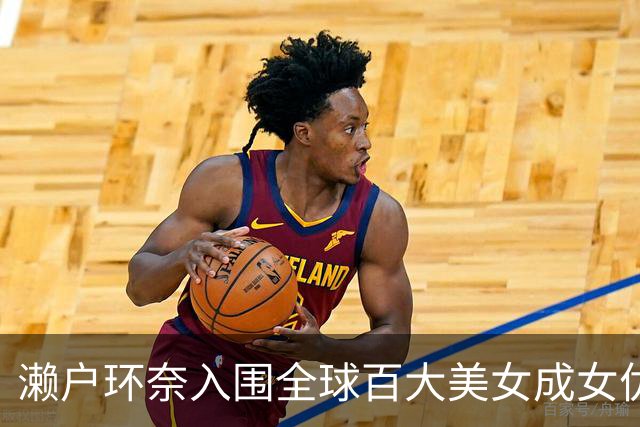 濑户环奈入围全球百大美女成女优第一人！妈妈曝光出道过往痛哭！