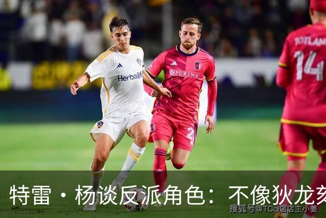 特雷·杨谈反派角色：不像狄龙刻意营造 是纽约球迷先挑起的