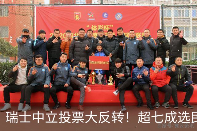 瑞士中立投票大反转！超七成选民反对，俄罗斯直接开怼：别装了！