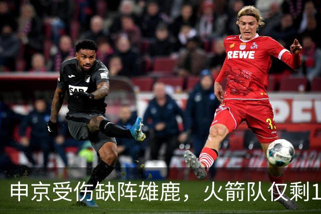 申京受伤缺阵雄鹿，火箭队仅剩1+2中锋，或重启五小阵容，阿门需挑起大梁