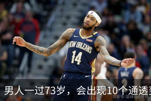 男人一过73岁，会出现10个通透变化，句句都是大实话