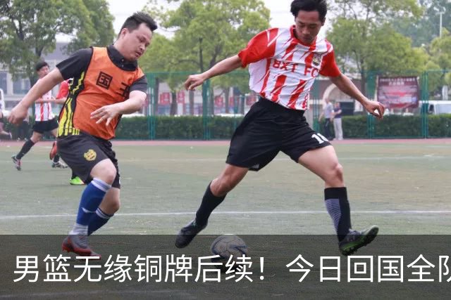男篮无缘铜牌后续！今日回国全队写检讨未提领导，备战经费也公布