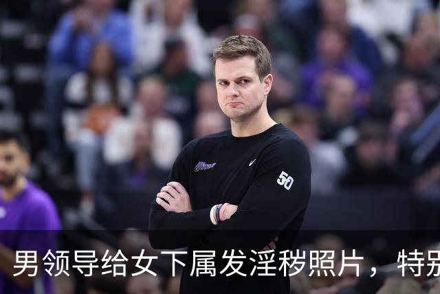 男领导给女下属发淫秽照片，特别露骨，女下属妈妈一路展示到公司
