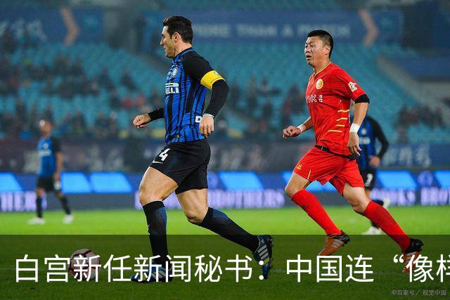 白宫新任新闻秘书：中国连“像样的厕所”都没有