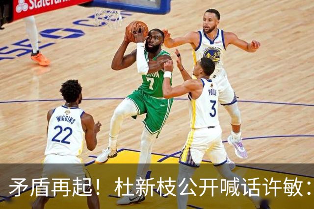 矛盾再起！杜新枝公开喊话许敏：几场官司全输，偷娃贼从何说起？