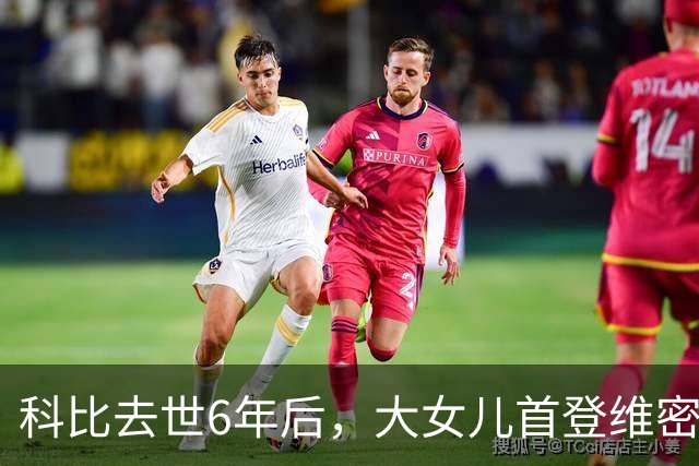 科比去世6年后，大女儿首登维密T台，妻子瓦妮莎把仨女儿教的很好