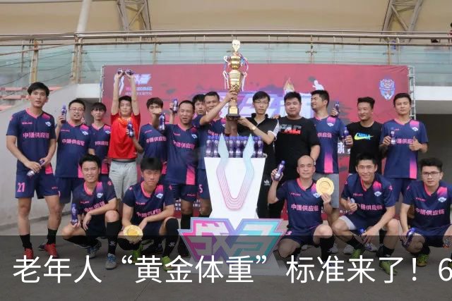 老年人“黄金体重”标准来了！60岁后，体重保持在这个范围更长寿