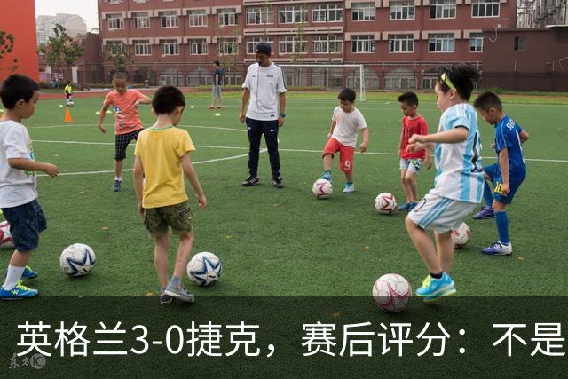 英格兰3-0捷克，赛后评分：不是贝林厄姆第一，英格兰9号第一