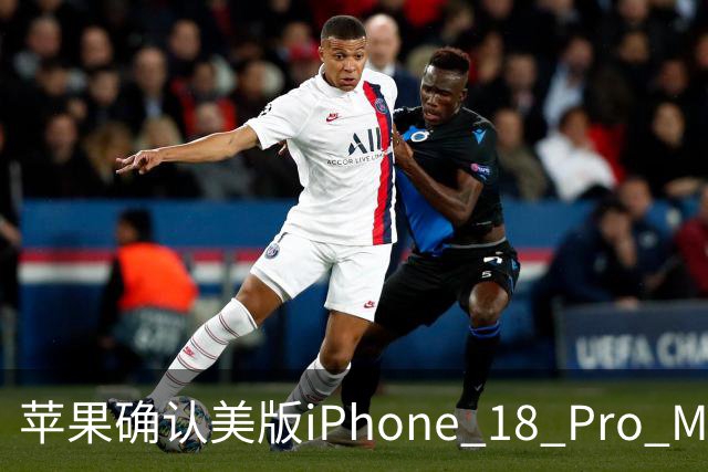 苹果确认美版iPhone 18 Pro Max出现断网故障，只能换机解决