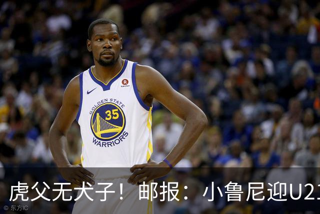 虎父无犬子！邮报：小鲁尼迎U21首秀，是曼联梯队稀缺的正统中锋