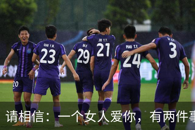 请相信：一个女人爱你，有两件事情，是一定会做的