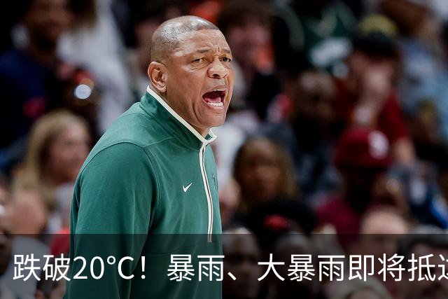 跌破20℃！暴雨、大暴雨即将抵达福建！
