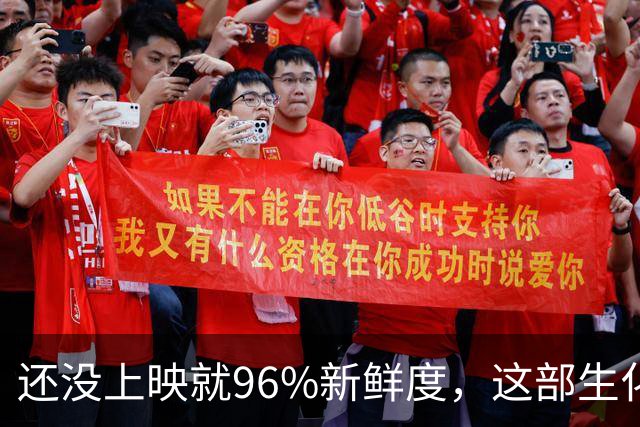 还没上映就96%新鲜度，这部生化危机电影凭什么