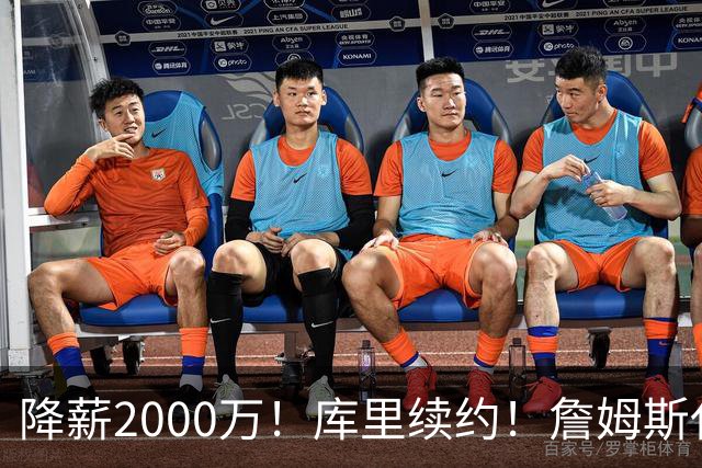 降薪2000万！库里续约！詹姆斯代言却被追索46亿！