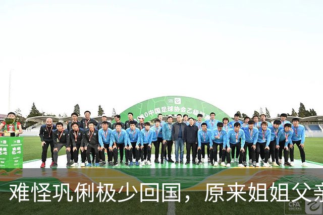 难怪巩俐极少回国，原来姐姐父亲和爱人，都成了她心中永远的痛