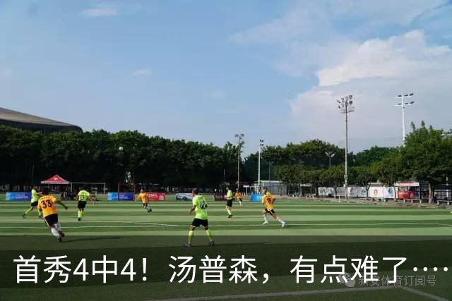 首秀4中4！汤普森，有点难了……