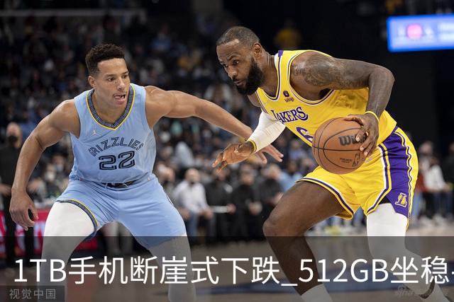 1TB手机断崖式下跌 512GB坐稳手机第一大存储容量