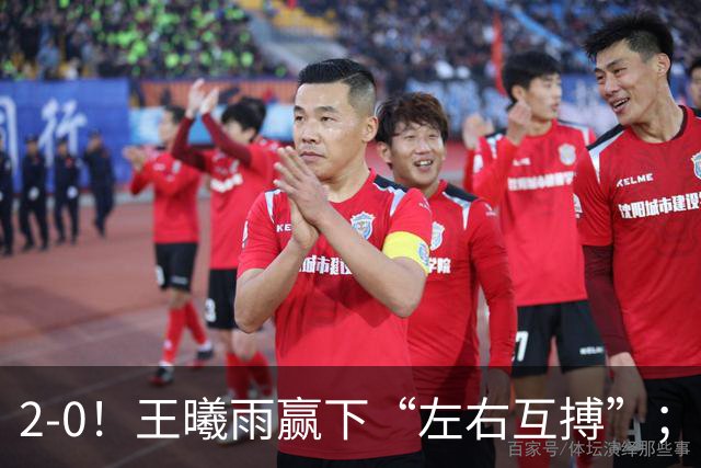 2-0！王曦雨赢下“左右互搏”；2-1爆冷！施晗掀翻菲律宾“国宝”