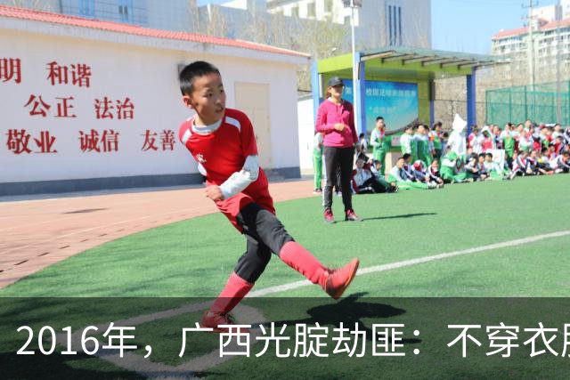 2016年，广西光腚劫匪：不穿衣服抢劫，还有12 块腹肌，哪儿都大；每个被抢的小姐姐都绷不住！