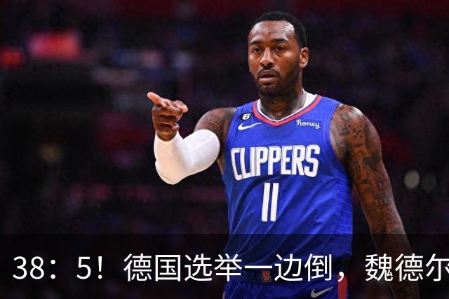 38：5！德国选举一边倒，魏德尔大获全胜，中德关系再迎变数？