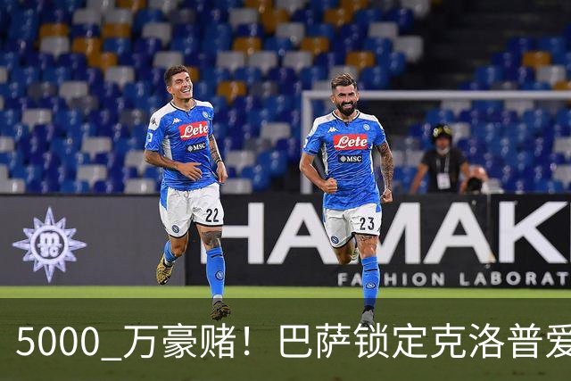 5000 万豪赌！巴萨锁定克洛普爱将！22 岁天才有望接班莱万