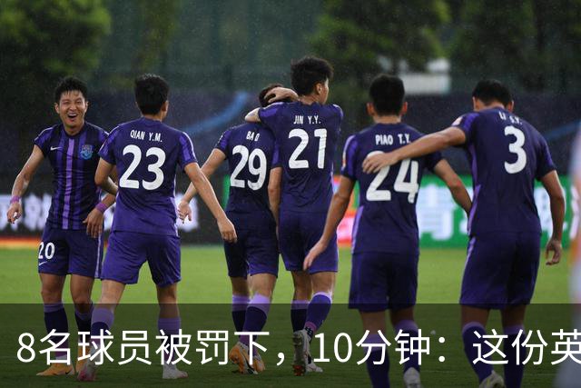8名球员被罚下，10分钟：这份英超考题你能答对几个？