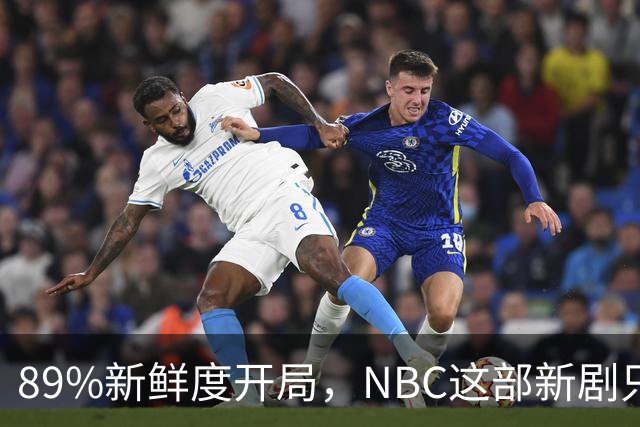 89%新鲜度开局，NBC这部新剧只用了9篇影评就封神