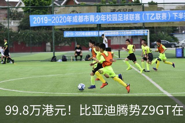 99.8万港元！比亚迪腾势Z9GT在中国香港上市
