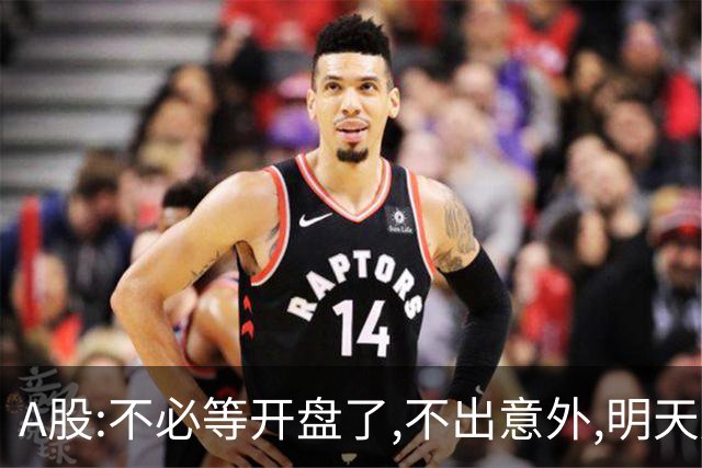 A股:不必等开盘了,不出意外,明天周二,很可能迎更大震荡调整行情?