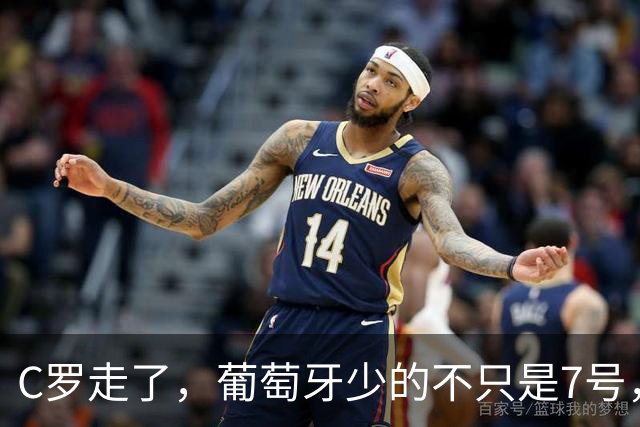 C罗走了，葡萄牙少的不只是7号，更是国家的一张对外名片！