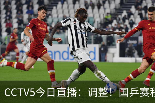 CCTV5今日直播：调整！国乒赛程，男单挑战多，张本美和硬仗！