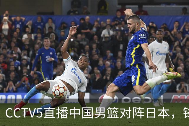 CCTV5直播中国男篮对阵日本，锋线问题明显，胡明轩王俊杰需调整状态