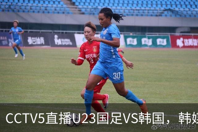 CCTV5直播U23国足VS韩国，韩媒夸奖吴曦，5+直播国足VS巴勒斯坦