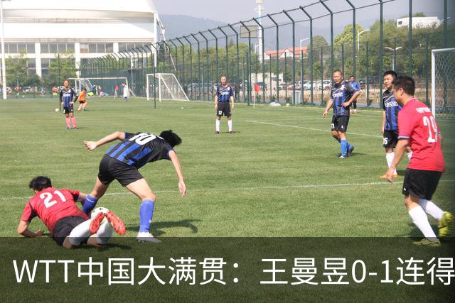 WTT中国大满贯：王曼昱0-1连得6分！首局大胜，巴特拉仅得5分！